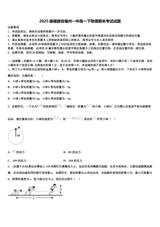 2025届福建省福州一中高一下物理期末考试试题含解析