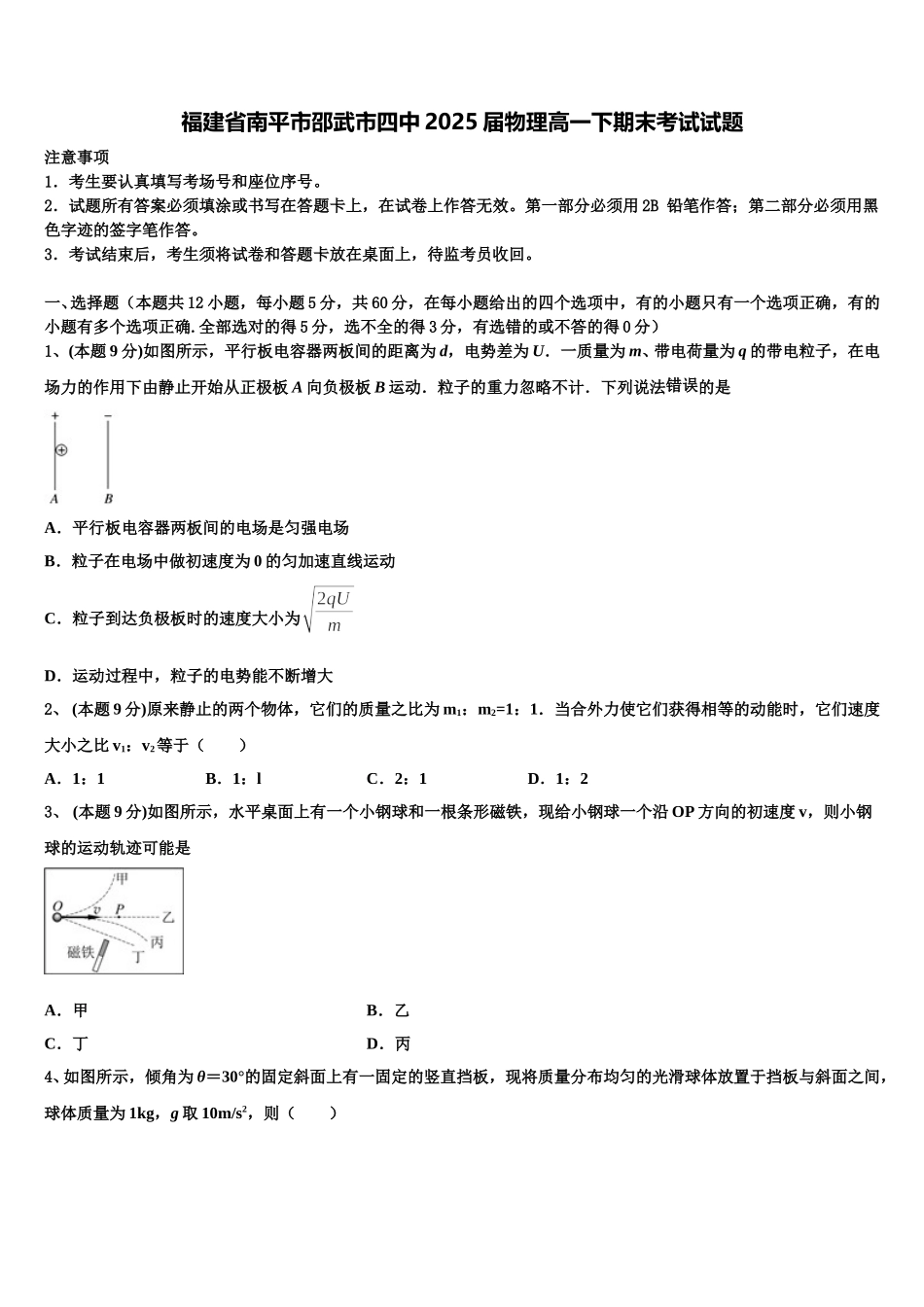福建省南平市邵武市四中2025届物理高一下期末考试试题含解析_第1页