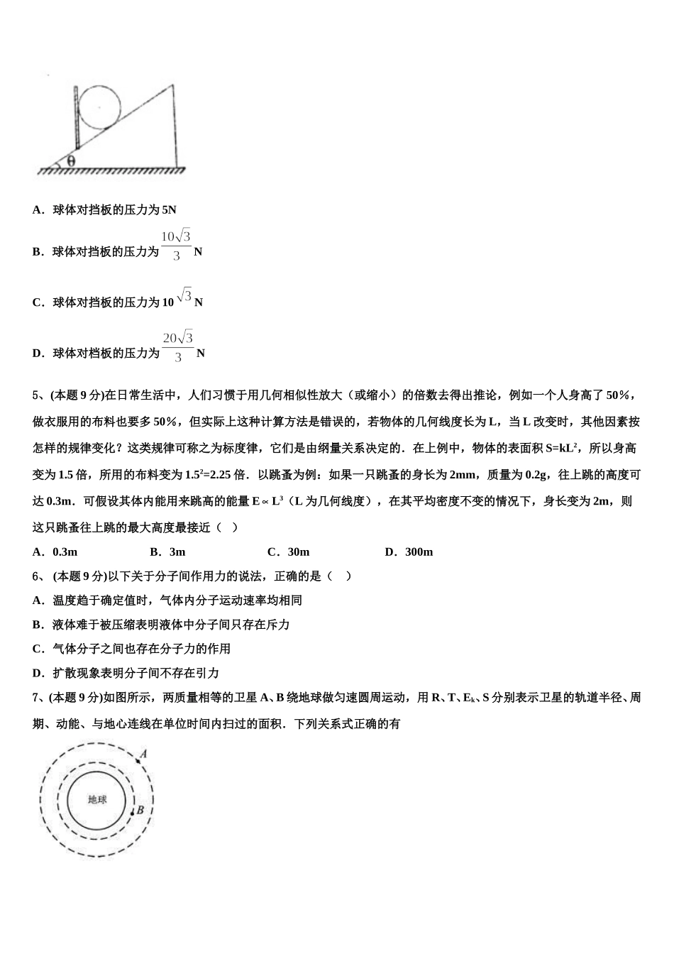 福建省南平市邵武市四中2025届物理高一下期末考试试题含解析_第2页