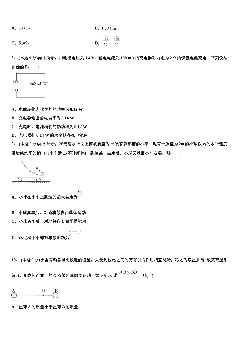 福建省南平市邵武市四中2025届物理高一下期末考试试题含解析_第3页