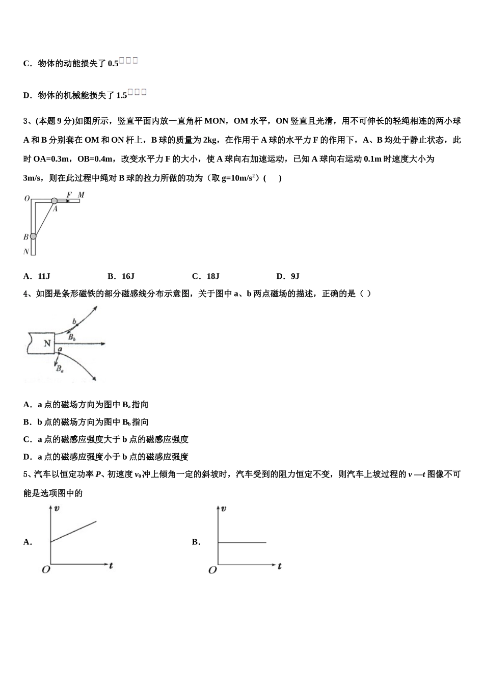 福建省长汀、连城一中等六校2025年物理高一第二学期期末学业质量监测试题含解析_第2页