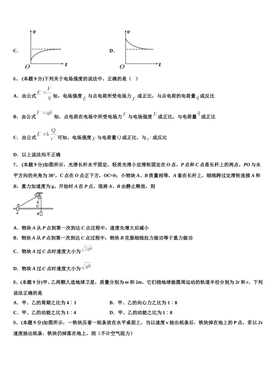 福建省长汀、连城一中等六校2025年物理高一第二学期期末学业质量监测试题含解析_第3页
