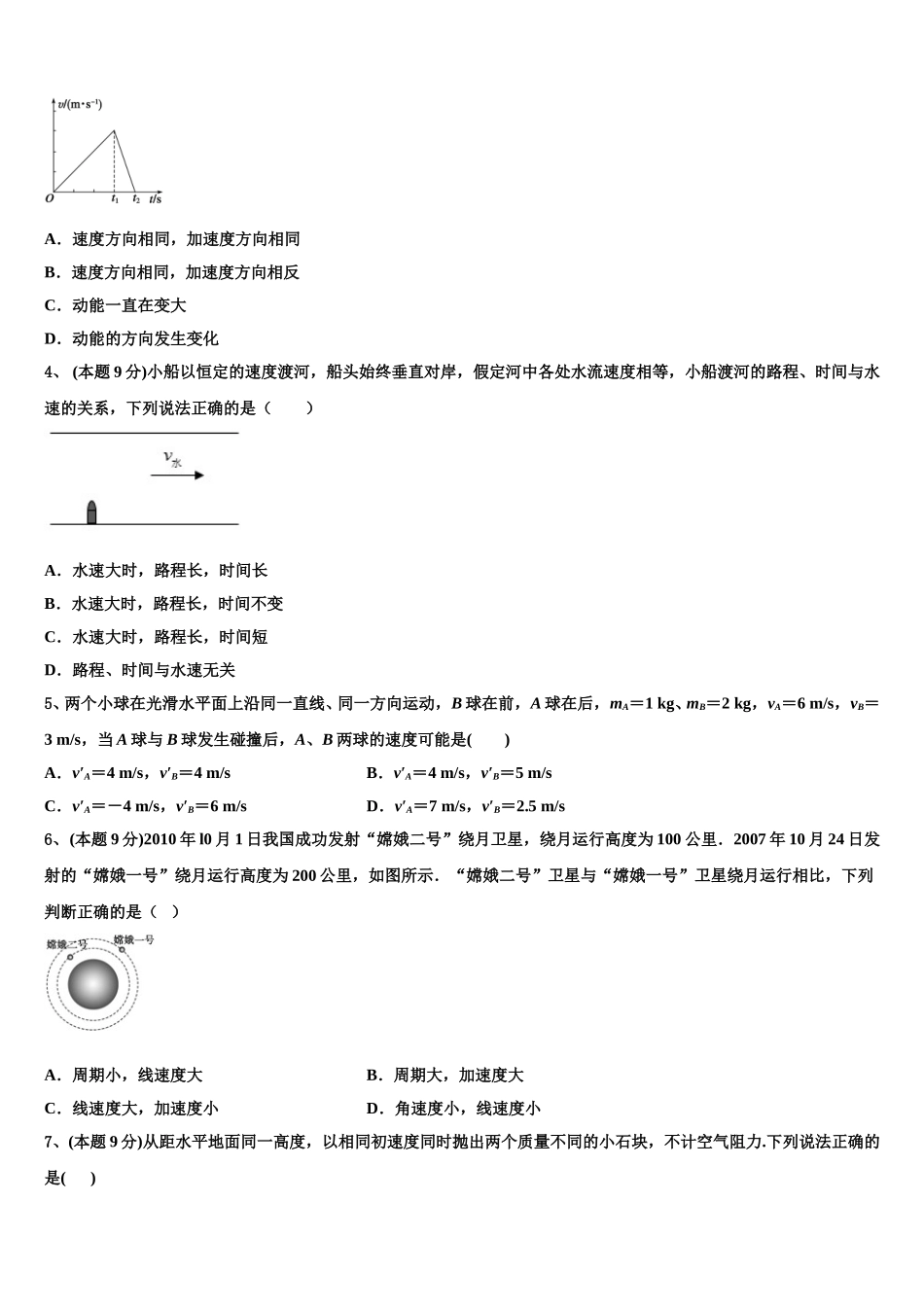 2025年福建省南平市建瓯芝华中学高一物理第二学期期末综合测试模拟试题含解析_第2页