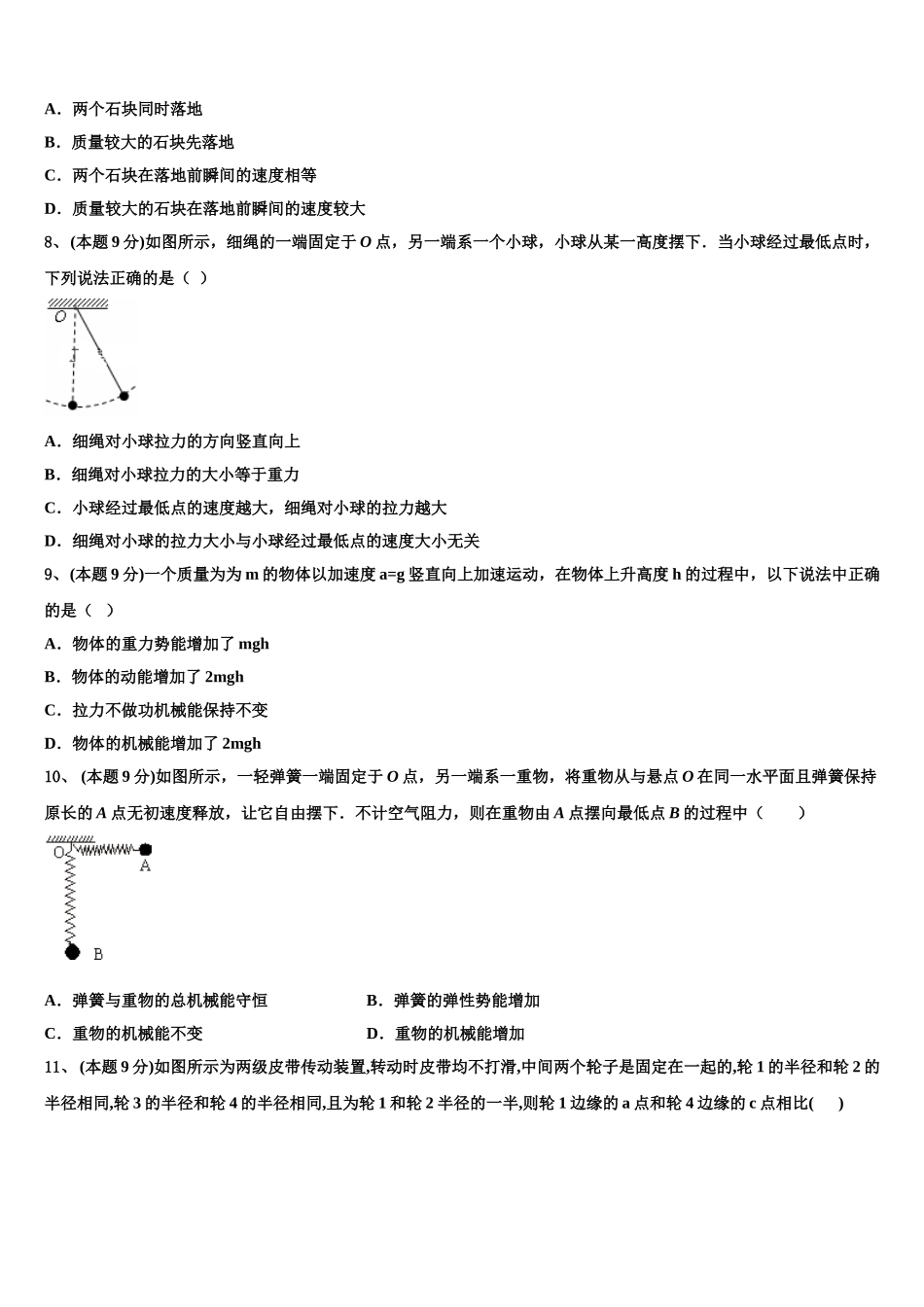 2025年福建省南平市建瓯芝华中学高一物理第二学期期末综合测试模拟试题含解析_第3页
