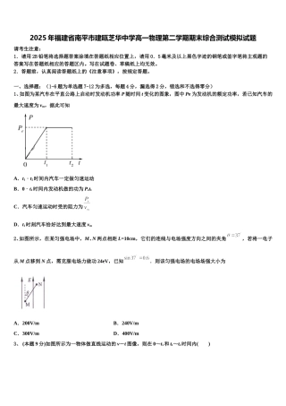 2025年福建省南平市建瓯芝华中学高一物理第二学期期末综合测试模拟试题含解析