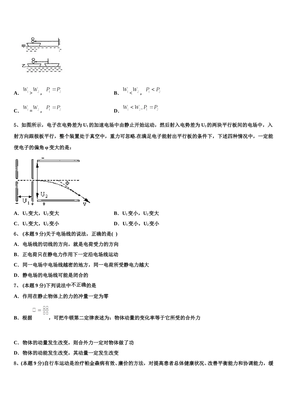 2024-2025学年福建省连城县第一中学高一下物理期末统考模拟试题含解析_第2页