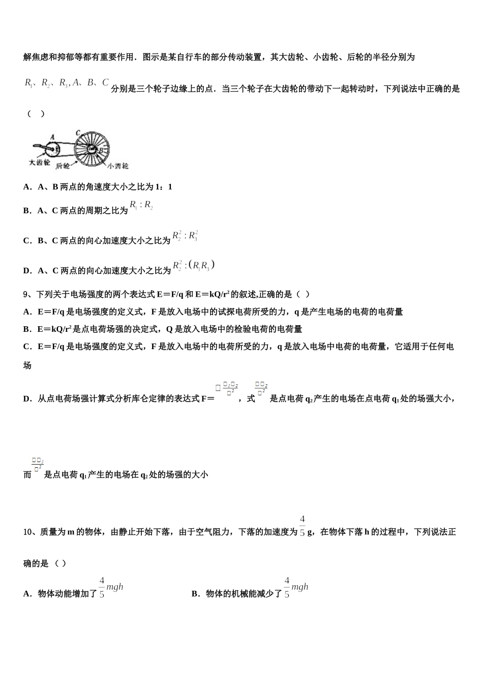 2024-2025学年福建省连城县第一中学高一下物理期末统考模拟试题含解析_第3页
