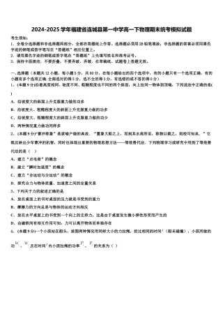 2024-2025学年福建省连城县第一中学高一下物理期末统考模拟试题含解析