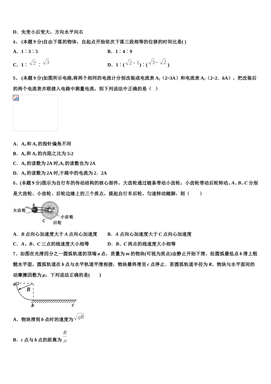 2024-2025学年福建省厦门松柏中学高一物理第二学期期末监测试题含解析_第2页