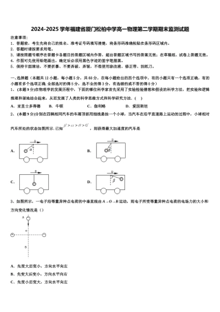 2024-2025学年福建省厦门松柏中学高一物理第二学期期末监测试题含解析