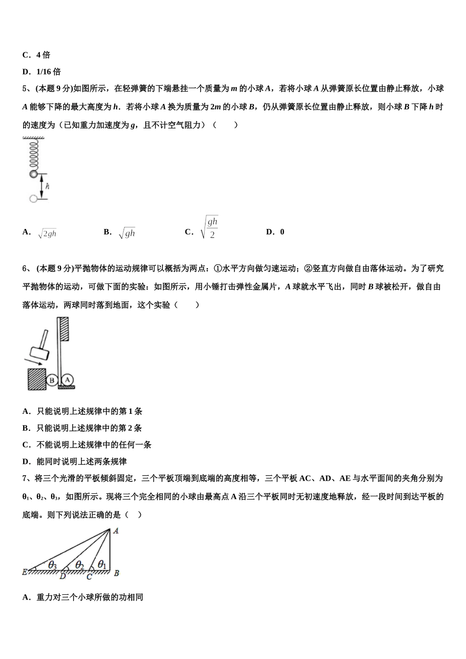 福建上杭县第一中学2025届物理高一下期末学业水平测试模拟试题含解析_第2页