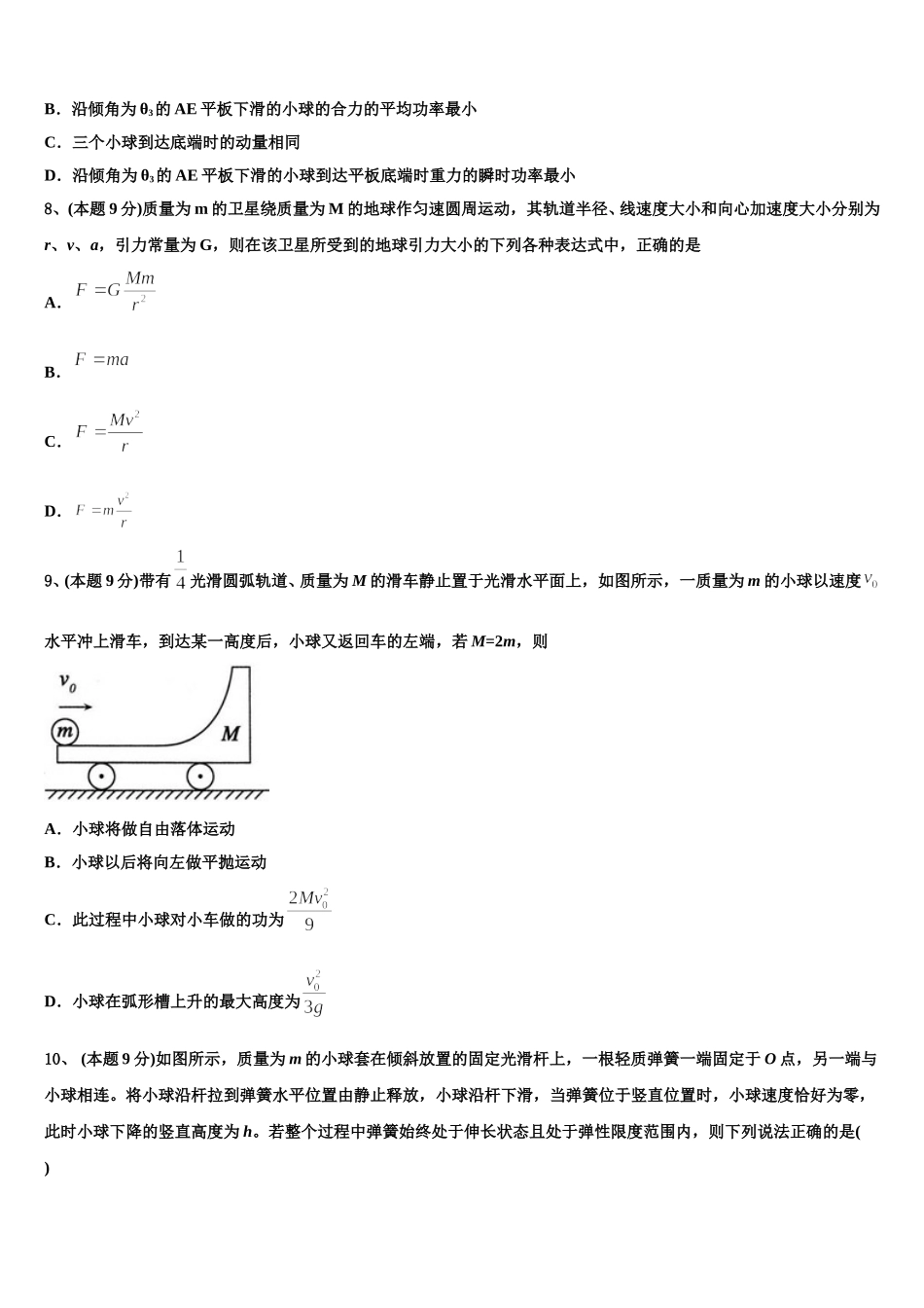 福建上杭县第一中学2025届物理高一下期末学业水平测试模拟试题含解析_第3页