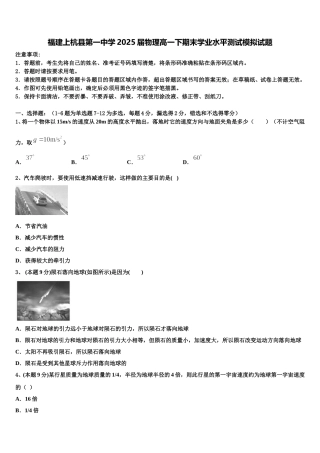 福建上杭县第一中学2025届物理高一下期末学业水平测试模拟试题含解析