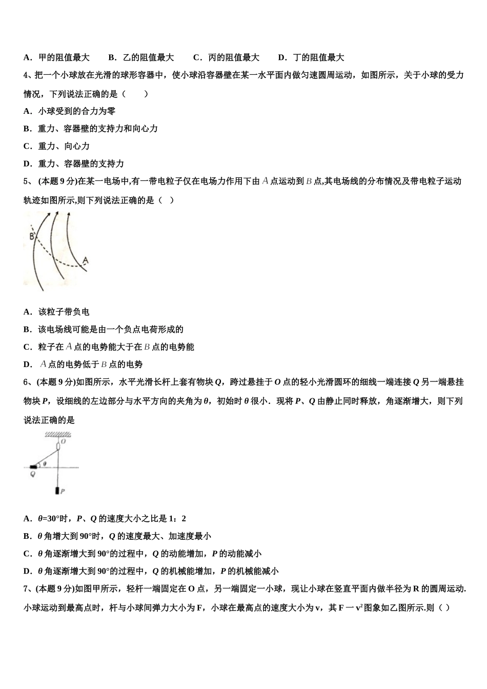 福建师范大学附属中学2024-2025学年物理高一下期末质量跟踪监视模拟试题含解析_第2页