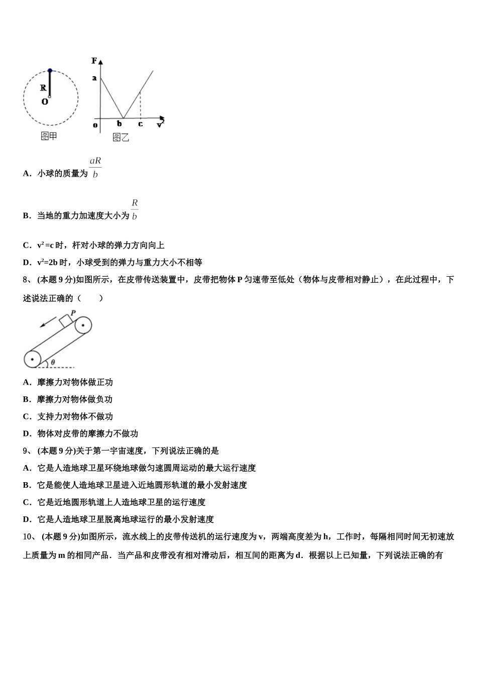 福建师范大学附属中学2024-2025学年物理高一下期末质量跟踪监视模拟试题含解析_第3页