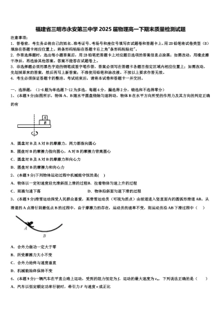 福建省三明市永安第三中学2025届物理高一下期末质量检测试题含解析