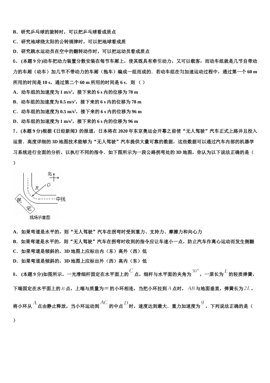 2025年福建省师范大学附中物理高一第二学期期末预测试题含解析_第2页