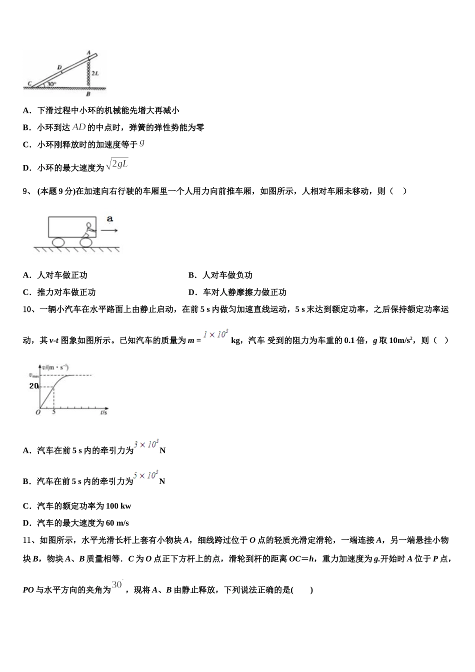 2025年福建省师范大学附中物理高一第二学期期末预测试题含解析_第3页
