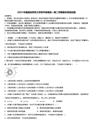 2025年福建省师范大学附中物理高一第二学期期末预测试题含解析