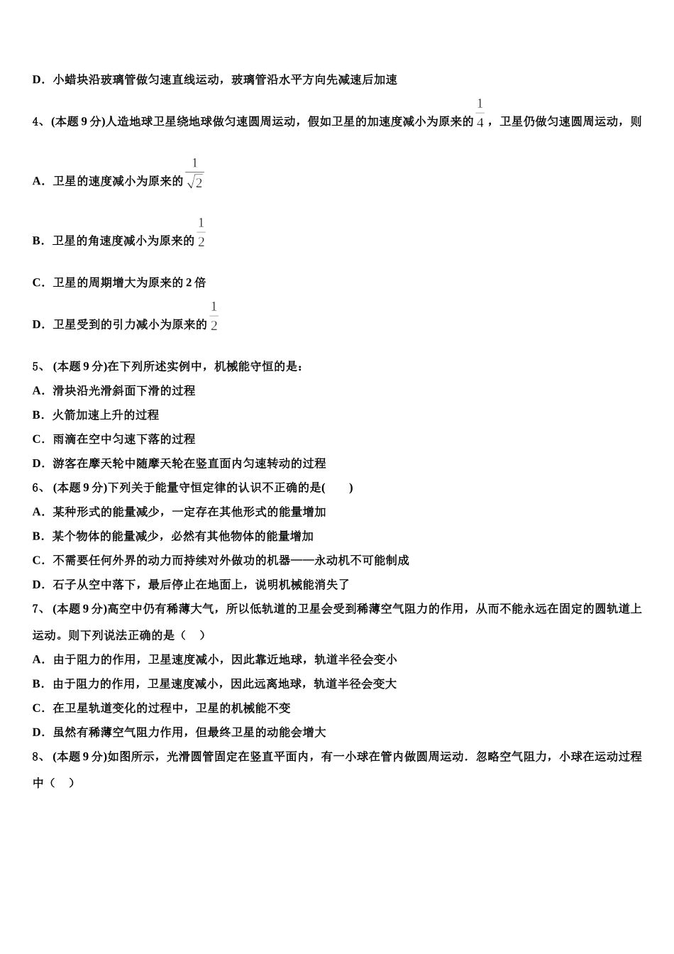 2025届福建省长泰县一中物理高一下期末达标检测模拟试题含解析_第2页
