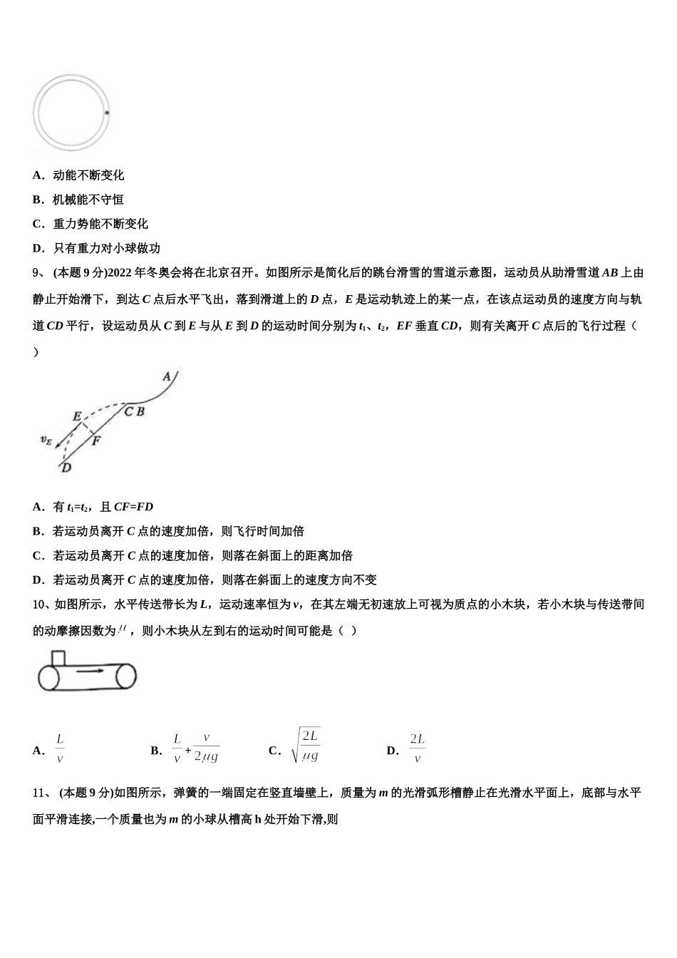2025届福建省长泰县一中物理高一下期末达标检测模拟试题含解析_第3页