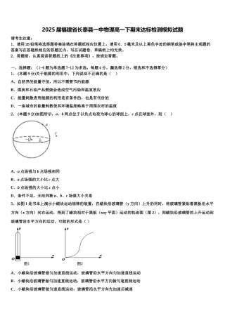 2025届福建省长泰县一中物理高一下期末达标检测模拟试题含解析