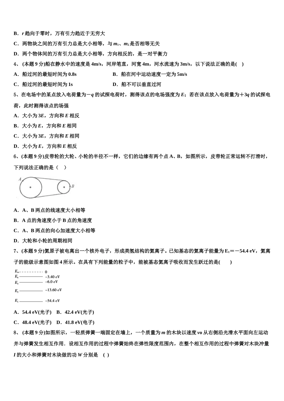 福建省莆田市莆田第六中学2025届高一物理第二学期期末综合测试模拟试题含解析_第2页