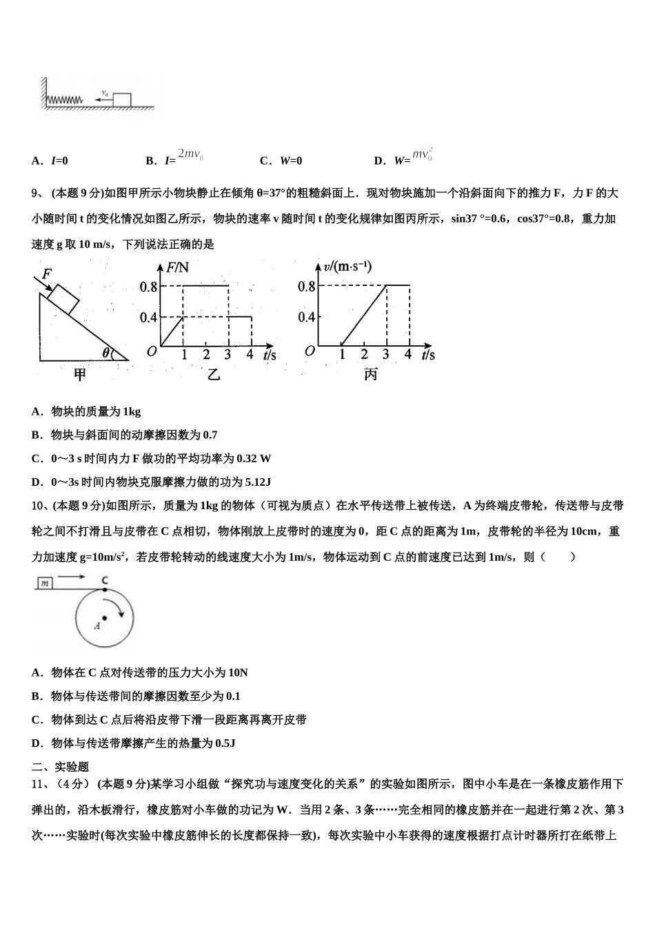 福建省莆田市莆田第六中学2025届高一物理第二学期期末综合测试模拟试题含解析_第3页