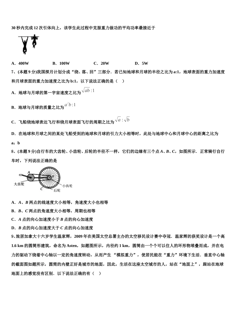 福建省南那时华侨中学2024-2025学年高一下物理期末质量检测试题含解析_第2页