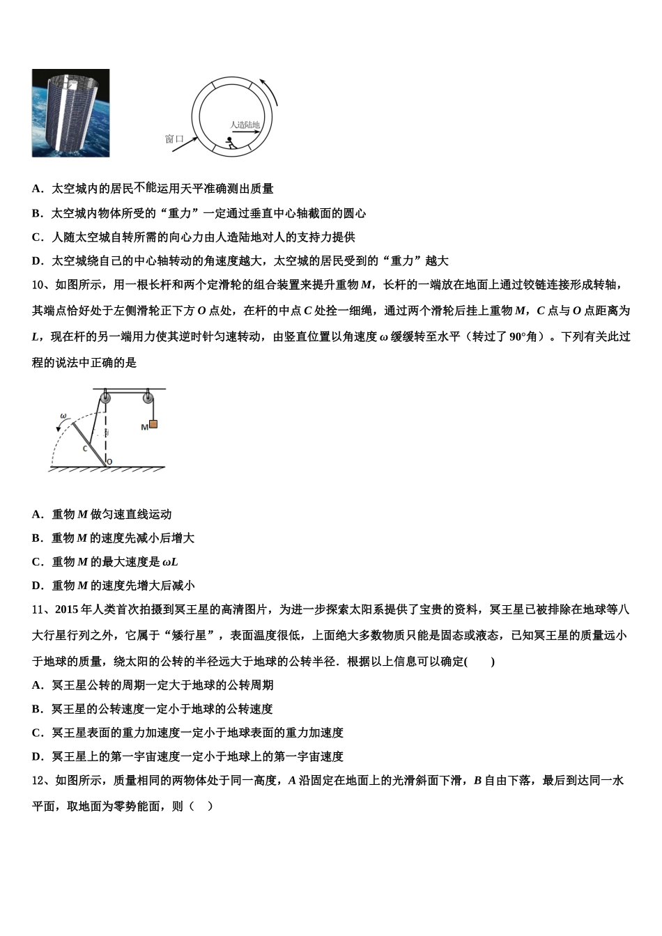 福建省南那时华侨中学2024-2025学年高一下物理期末质量检测试题含解析_第3页