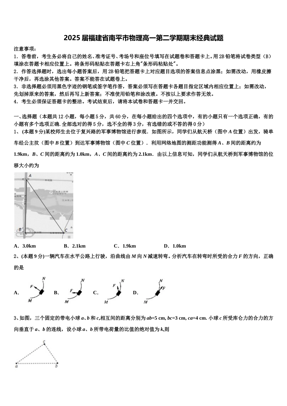 2025届福建省南平市物理高一第二学期期末经典试题含解析_第1页