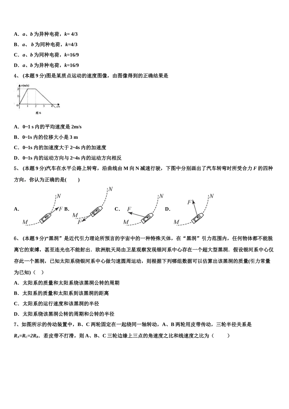 2025届福建省南平市物理高一第二学期期末经典试题含解析_第2页