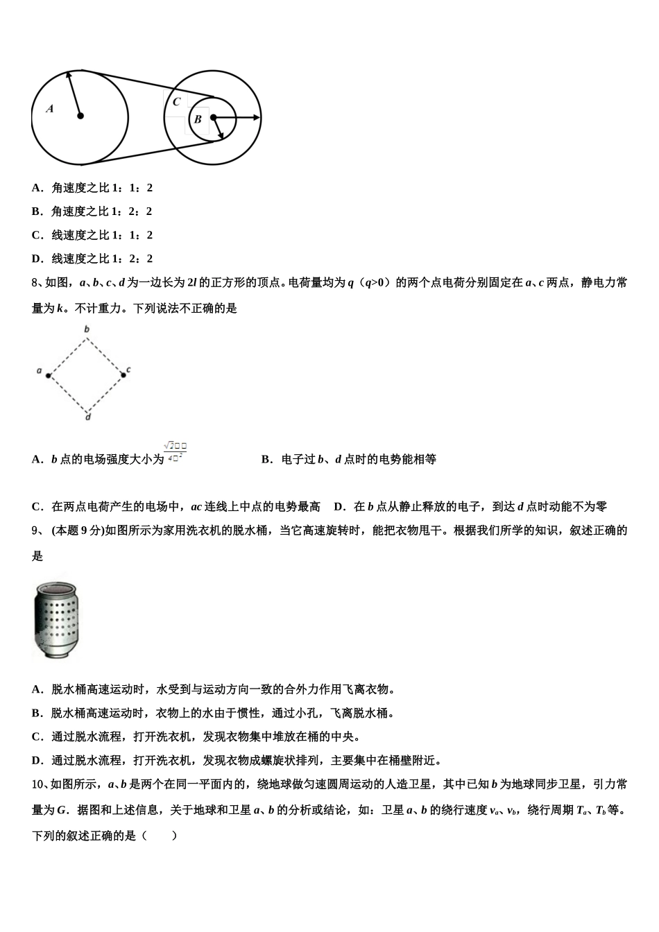 2025届福建省南平市物理高一第二学期期末经典试题含解析_第3页