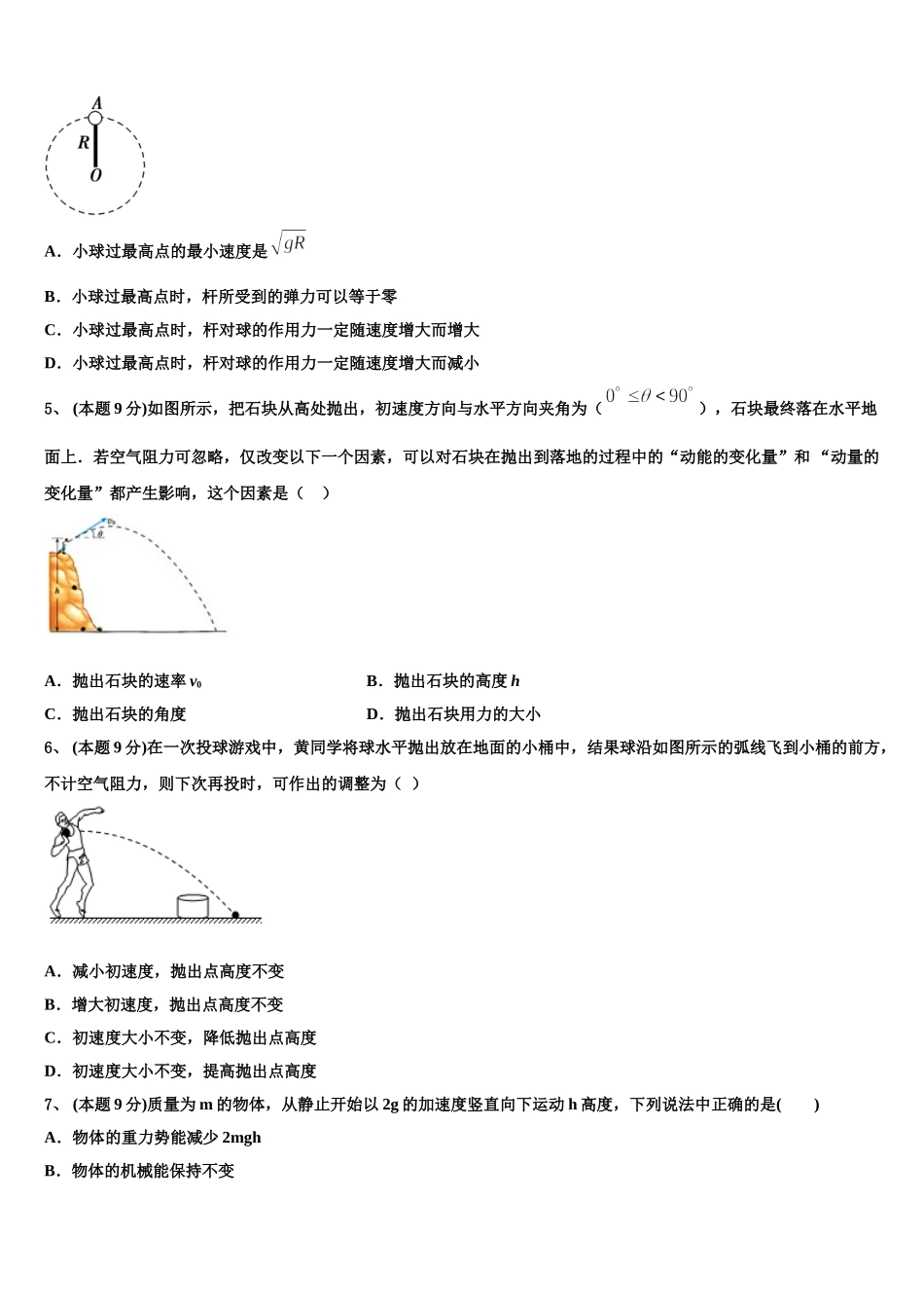 2024-2025学年福建省闽侯第二中学、连江华侨中学等五校教学联合体高一物理第二学期期末学业水平测试模拟试题含解析_第2页