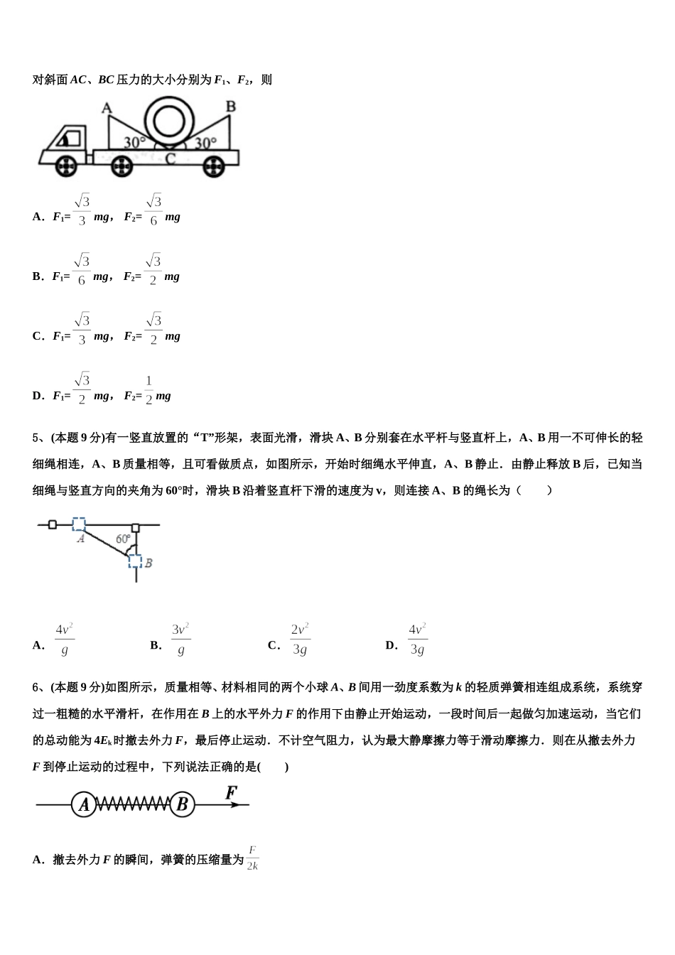 2025年福建省福州四中高一下物理期末质量检测模拟试题含解析_第2页