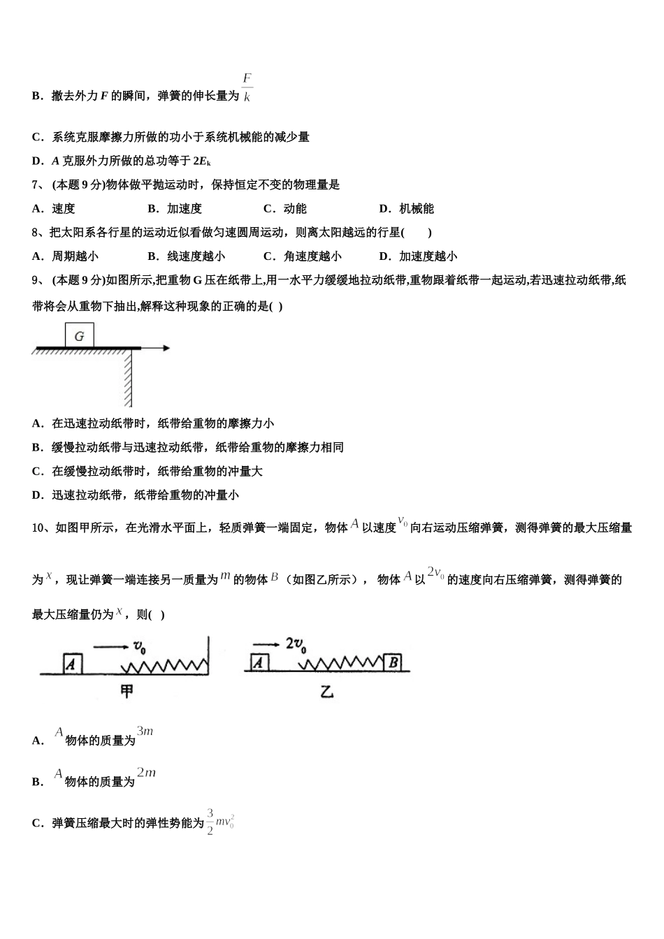 2025年福建省福州四中高一下物理期末质量检测模拟试题含解析_第3页