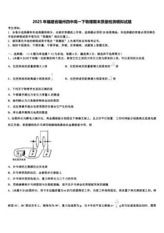 2025年福建省福州四中高一下物理期末质量检测模拟试题含解析