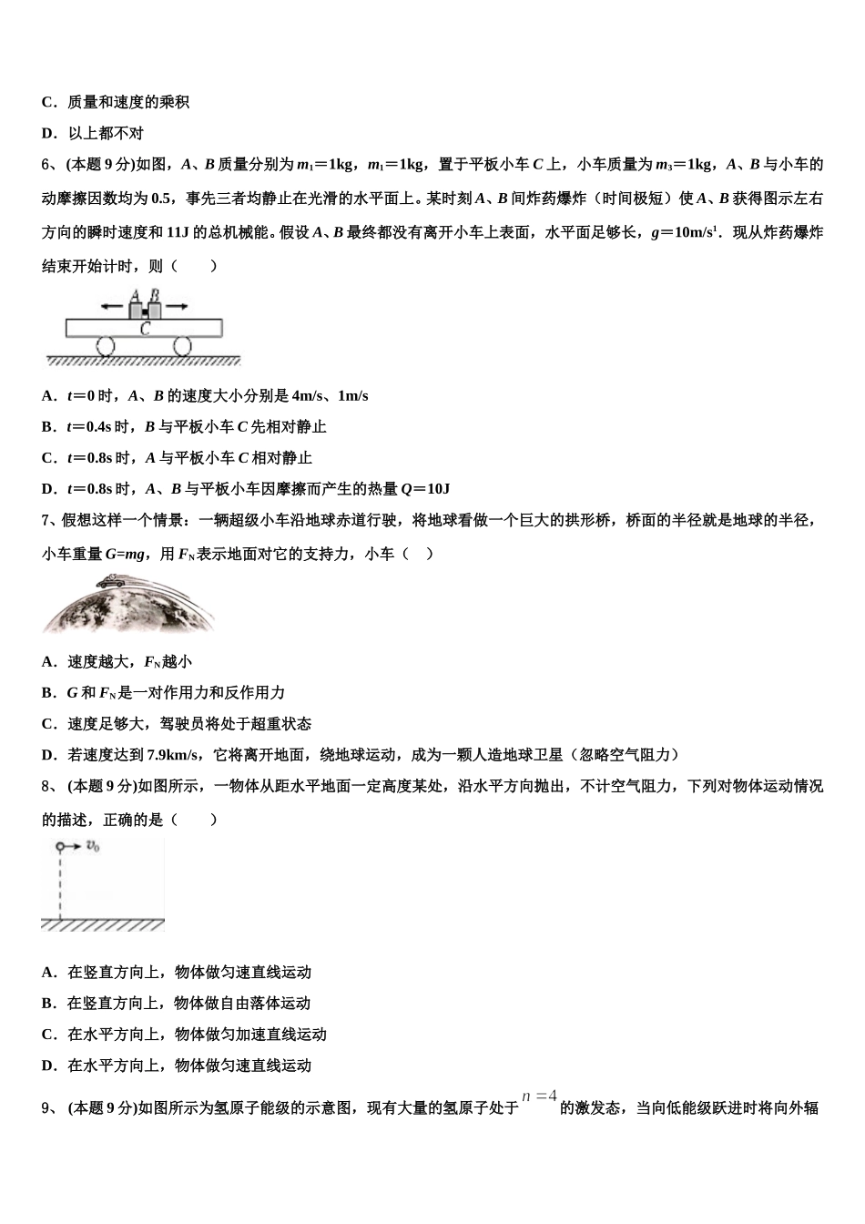 2025届福建省厦门市翔安一中物理高一第二学期期末质量检测模拟试题含解析_第2页