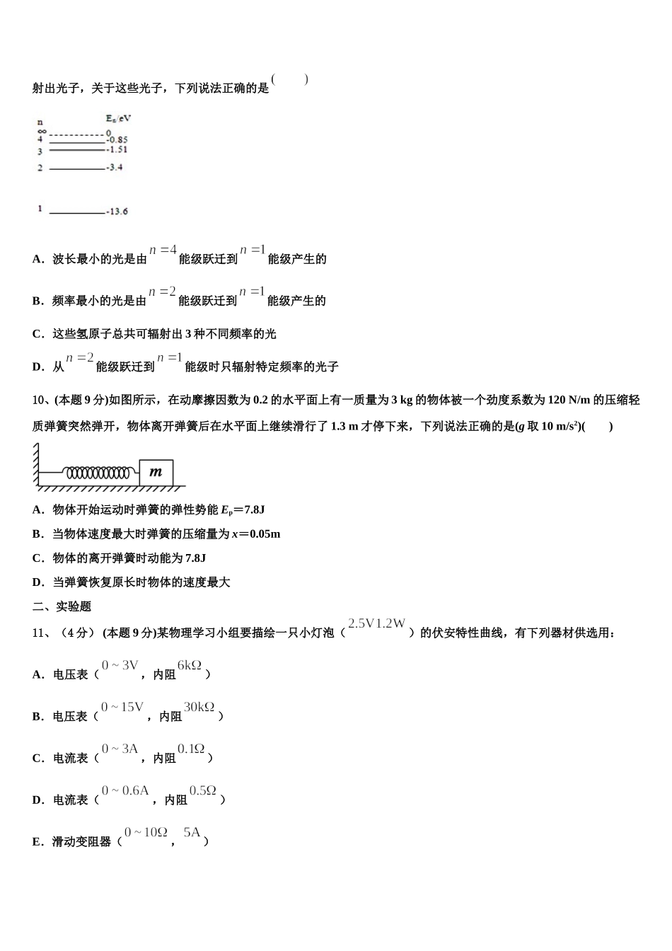 2025届福建省厦门市翔安一中物理高一第二学期期末质量检测模拟试题含解析_第3页