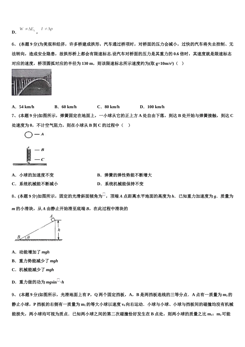 2025届福建省漳州市华安县第一中学高一物理第二学期期末达标检测模拟试题含解析_第3页