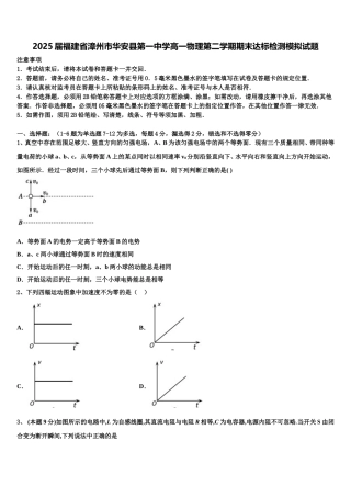 2025届福建省漳州市华安县第一中学高一物理第二学期期末达标检测模拟试题含解析