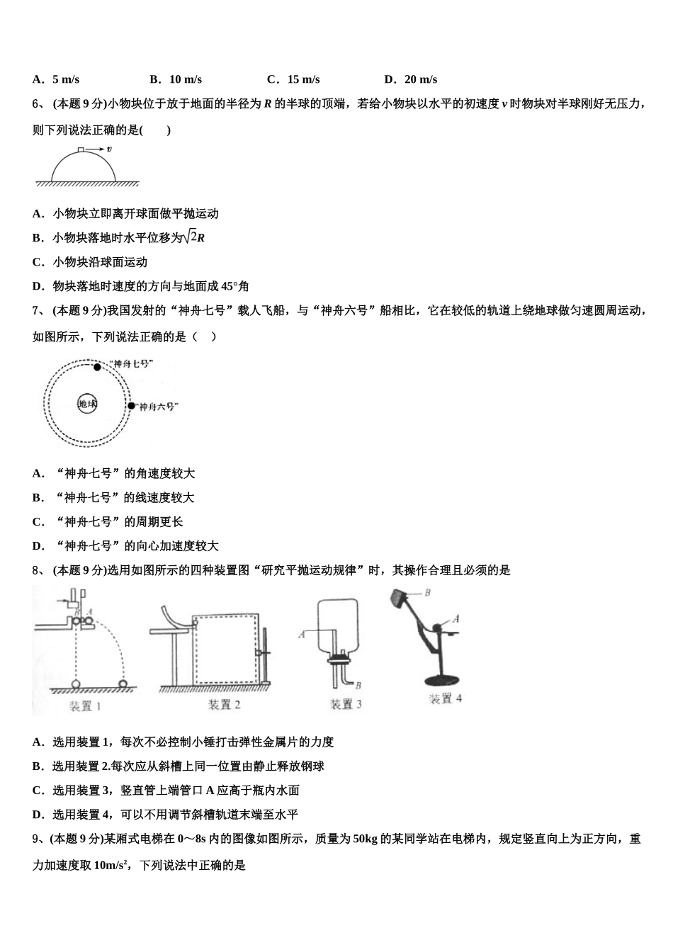 2025年福建省泉州市泉港一中高一下物理期末质量检测试题含解析_第2页