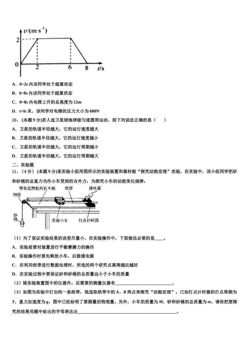 2025年福建省泉州市泉港一中高一下物理期末质量检测试题含解析_第3页