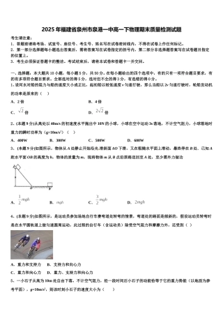 2025年福建省泉州市泉港一中高一下物理期末质量检测试题含解析