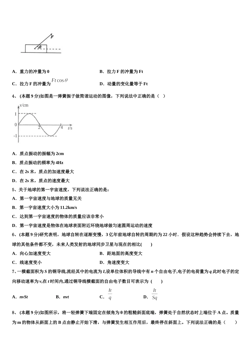福建省泉州市达标名校2025年高一物理第二学期期末调研试题含解析_第2页