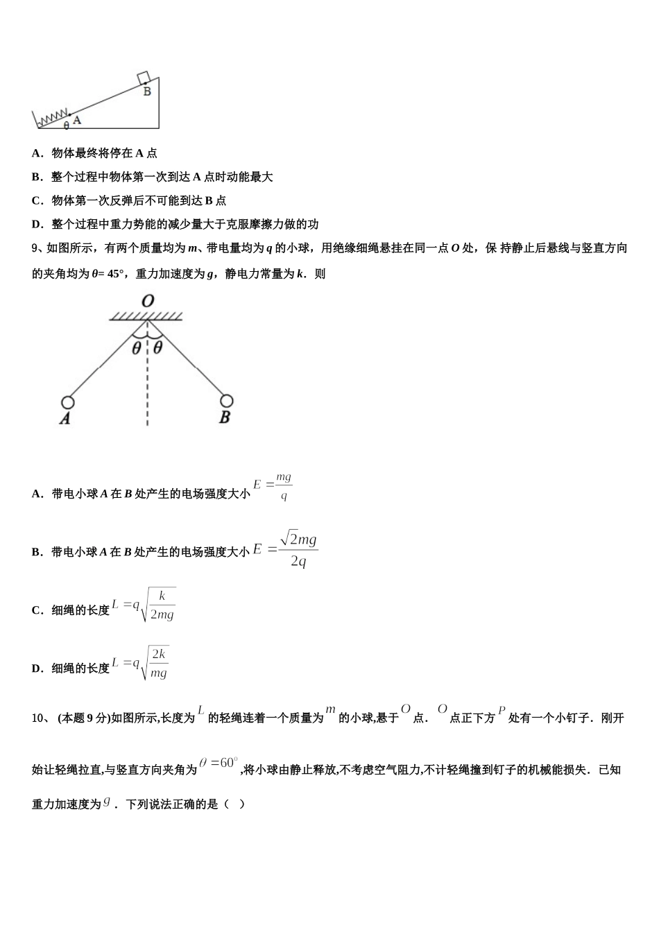 福建省泉州市达标名校2025年高一物理第二学期期末调研试题含解析_第3页