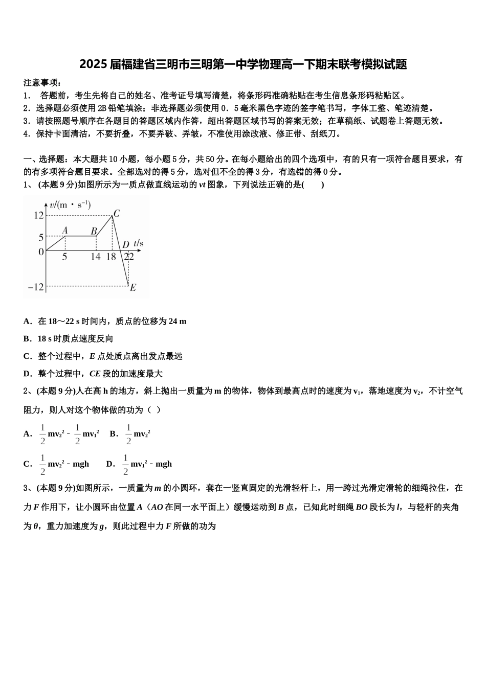 2025届福建省三明市三明第一中学物理高一下期末联考模拟试题含解析_第1页