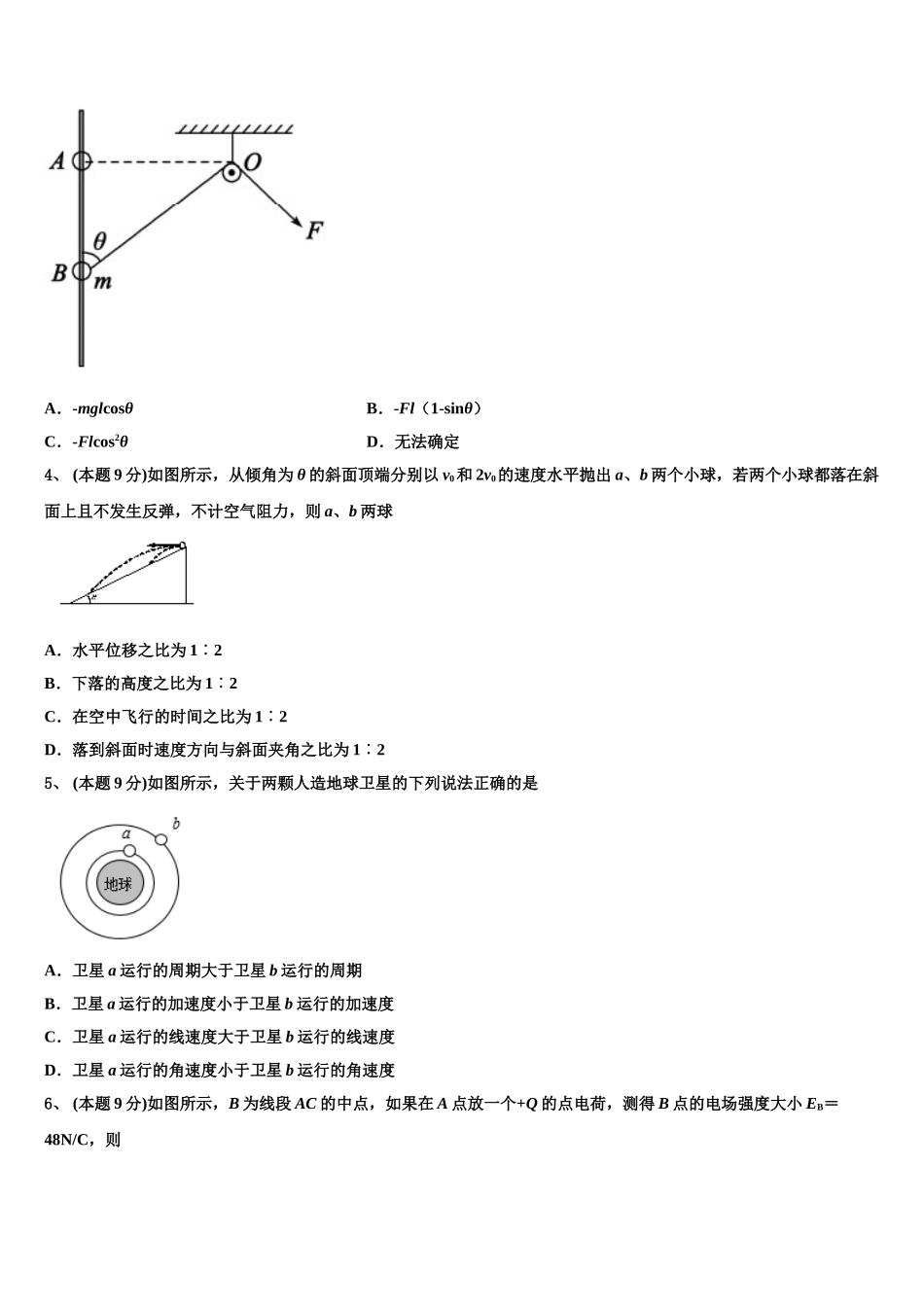 2025届福建省三明市三明第一中学物理高一下期末联考模拟试题含解析_第2页