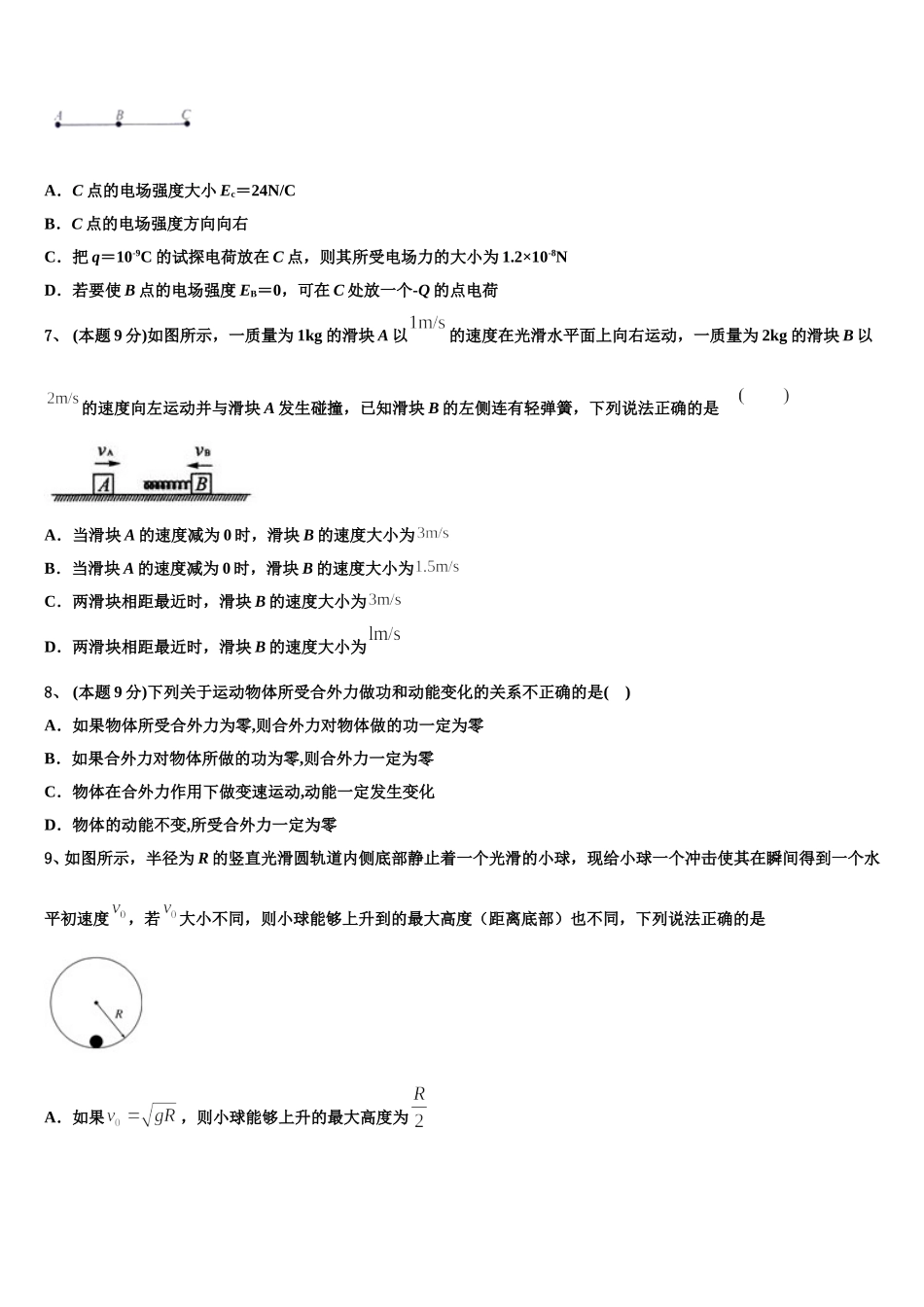 2025届福建省三明市三明第一中学物理高一下期末联考模拟试题含解析_第3页