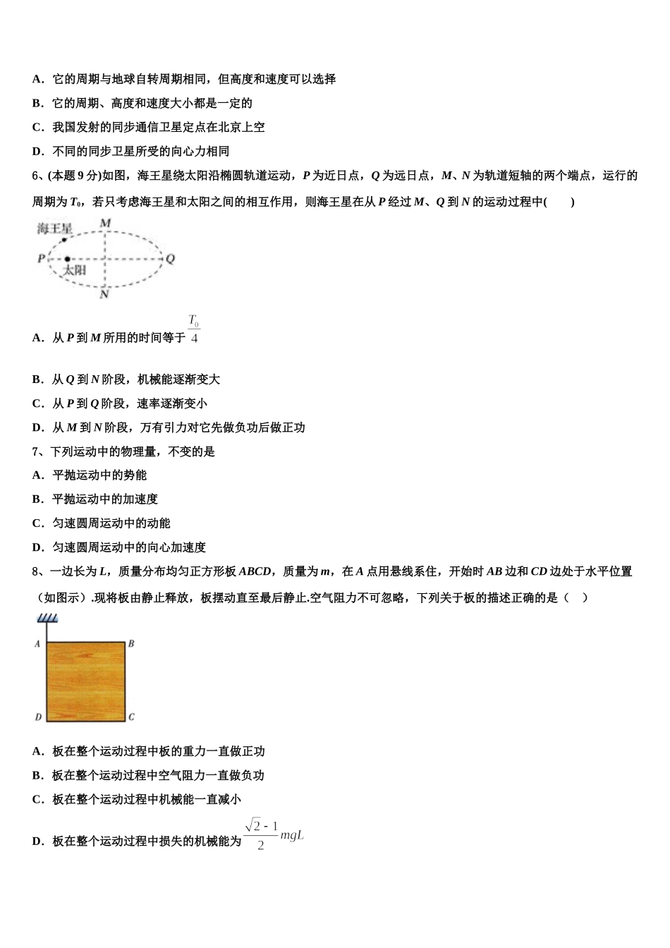 福建省泉州市永春县永春第一中学2025年物理高一第二学期期末复习检测模拟试题含解析_第2页